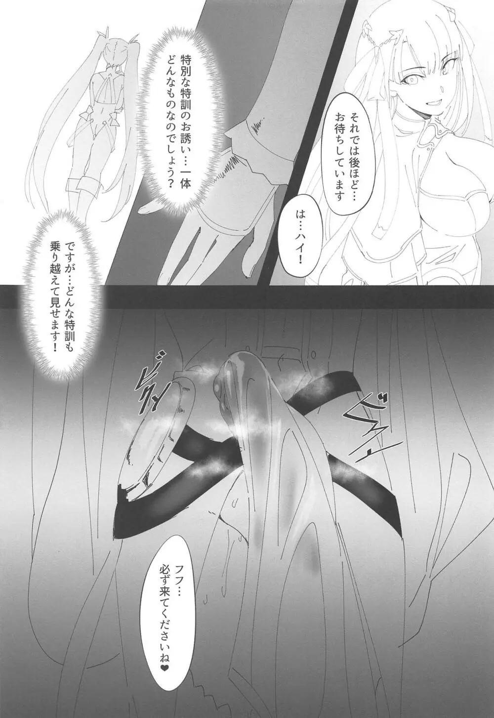 鉄拳聖女vs淫縛海魔 - page16