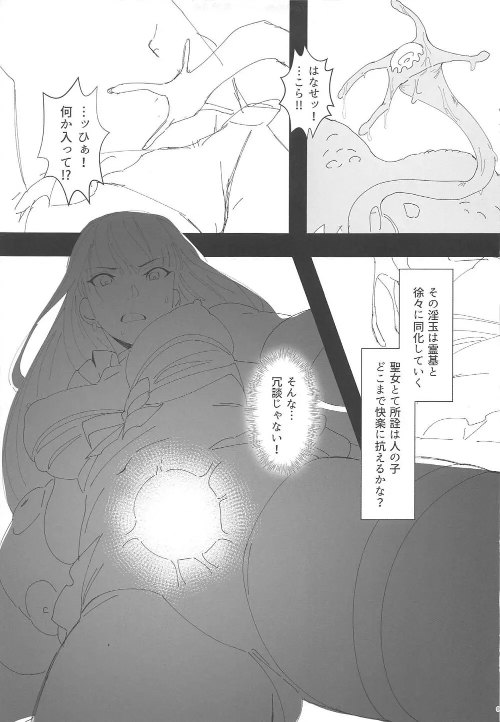 鉄拳聖女vs淫縛海魔 - page4