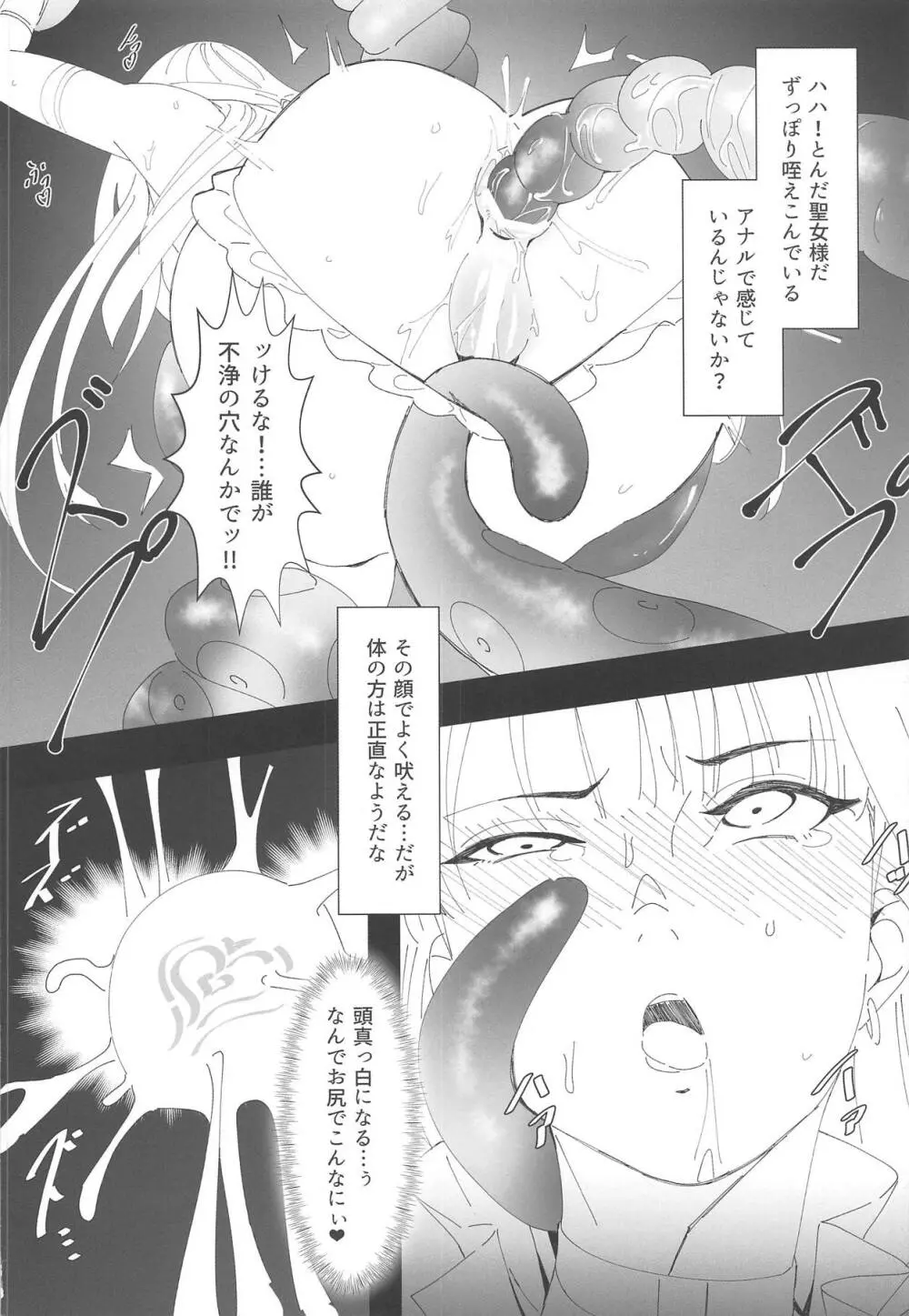 鉄拳聖女vs淫縛海魔 - page7