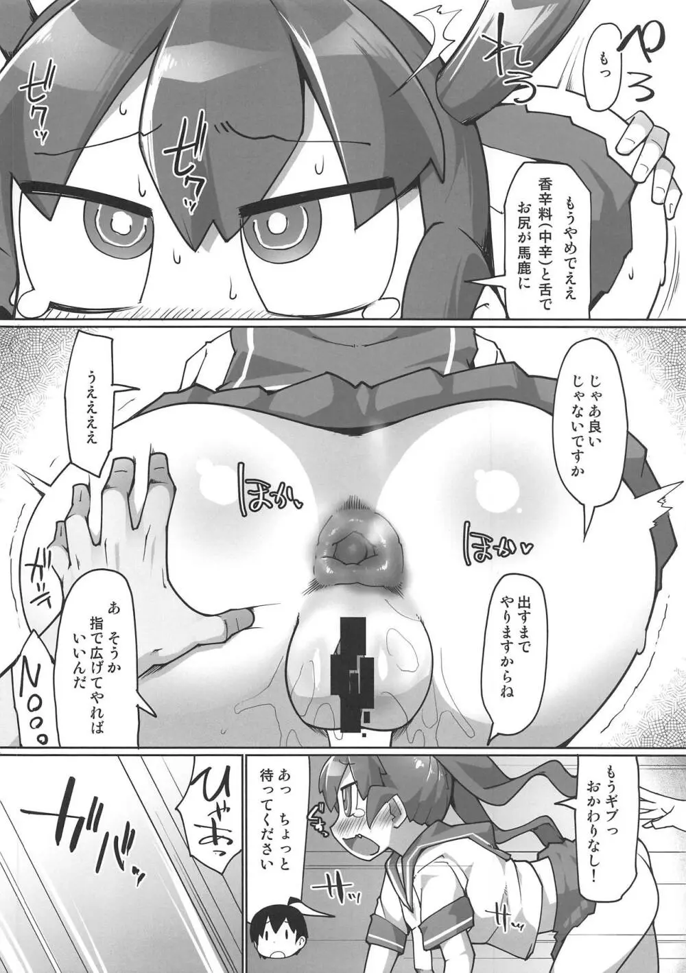 カレー味のカレー - page12