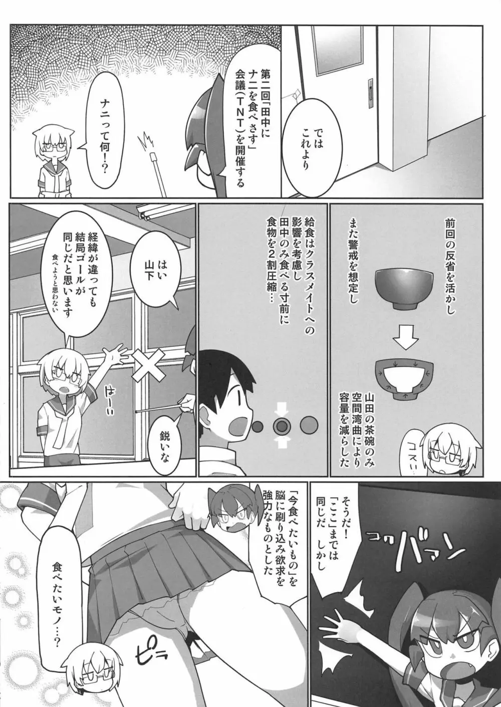 カレー味のカレー - page3