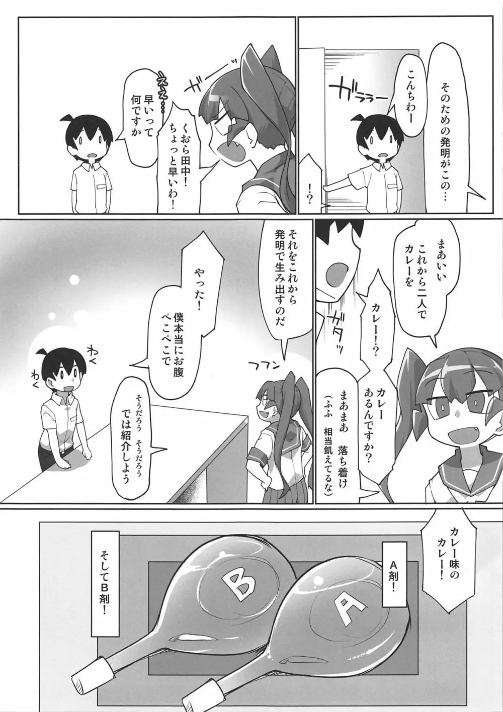 カレー味のカレー - page4