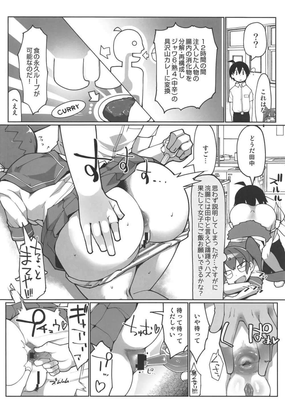 カレー味のカレー - page5