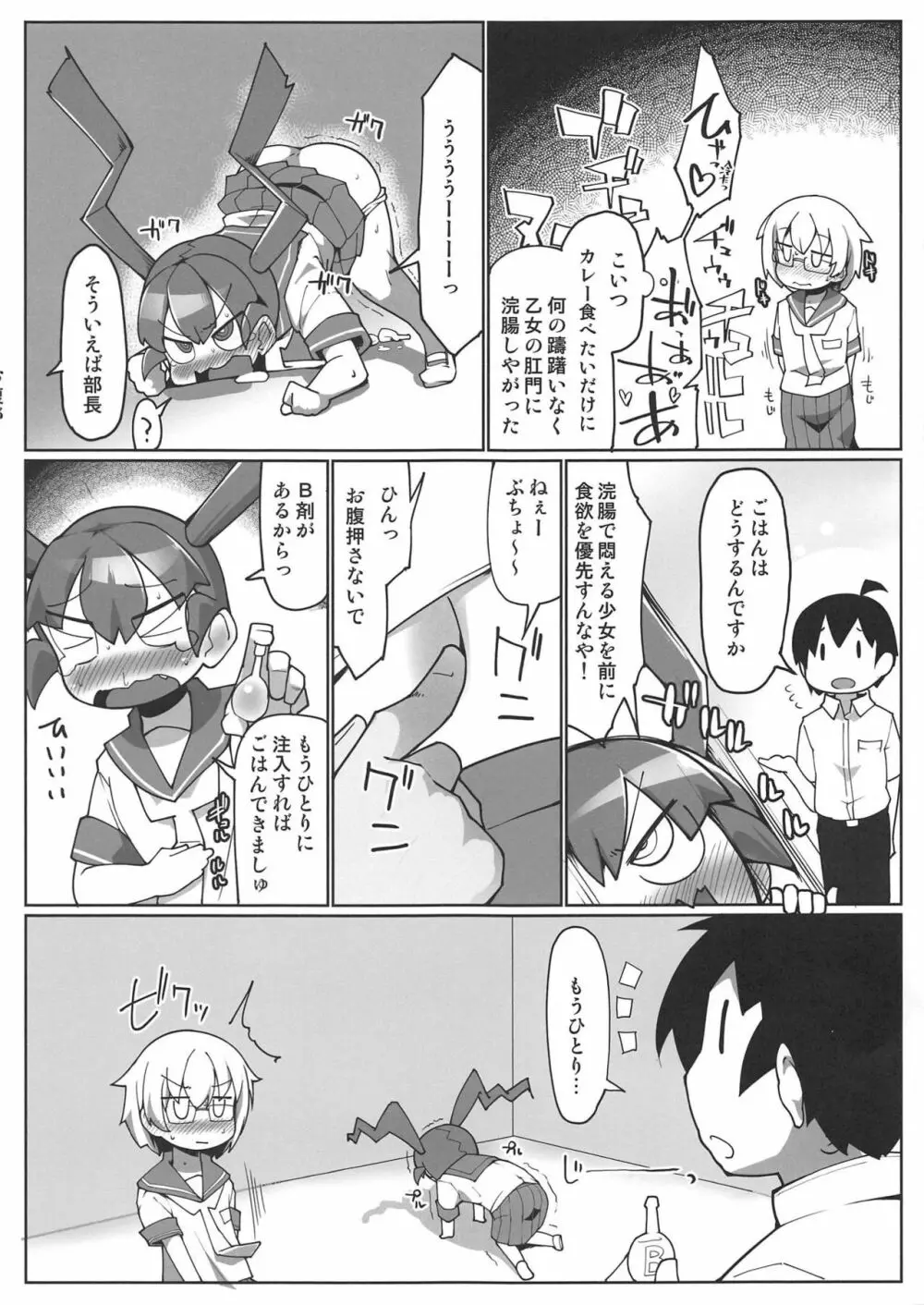 カレー味のカレー - page6