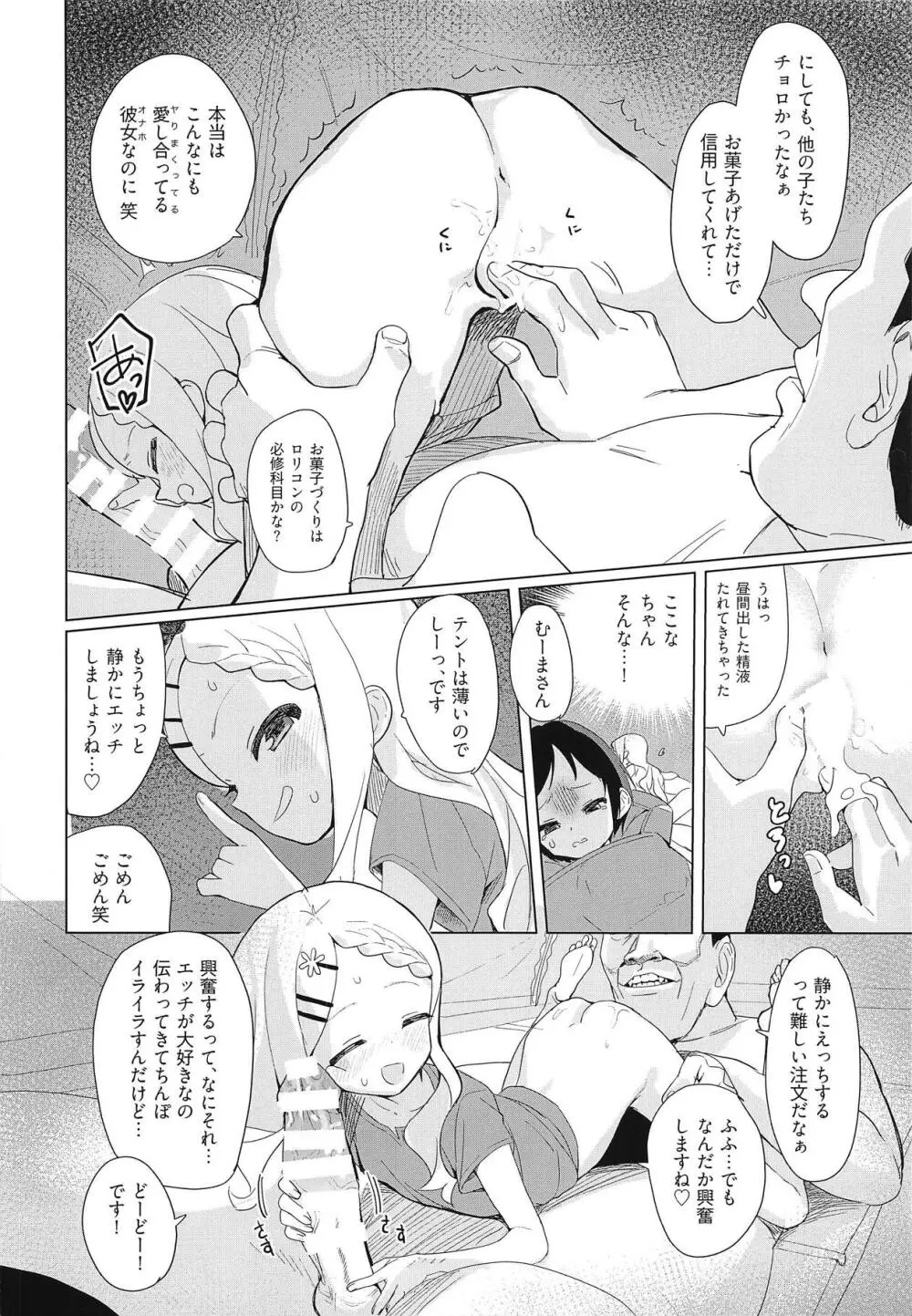 ここなちゃんにカレシができた。 - page11