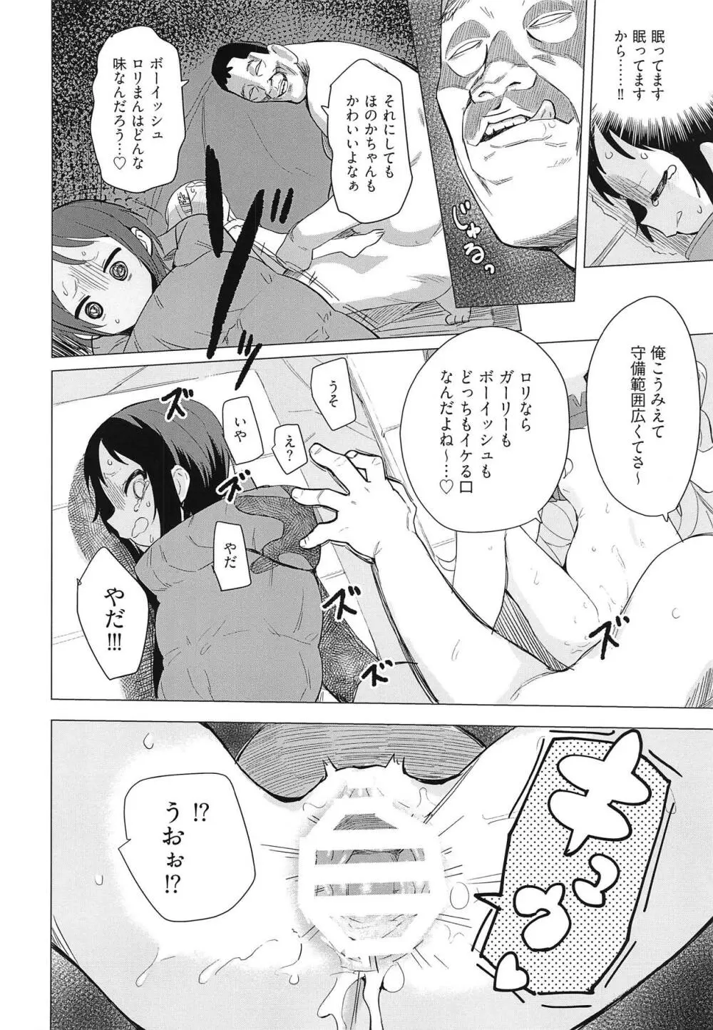 ここなちゃんにカレシができた。 - page15