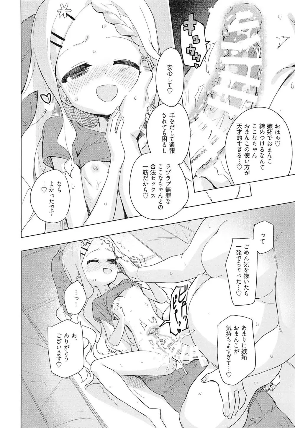 ここなちゃんにカレシができた。 - page17