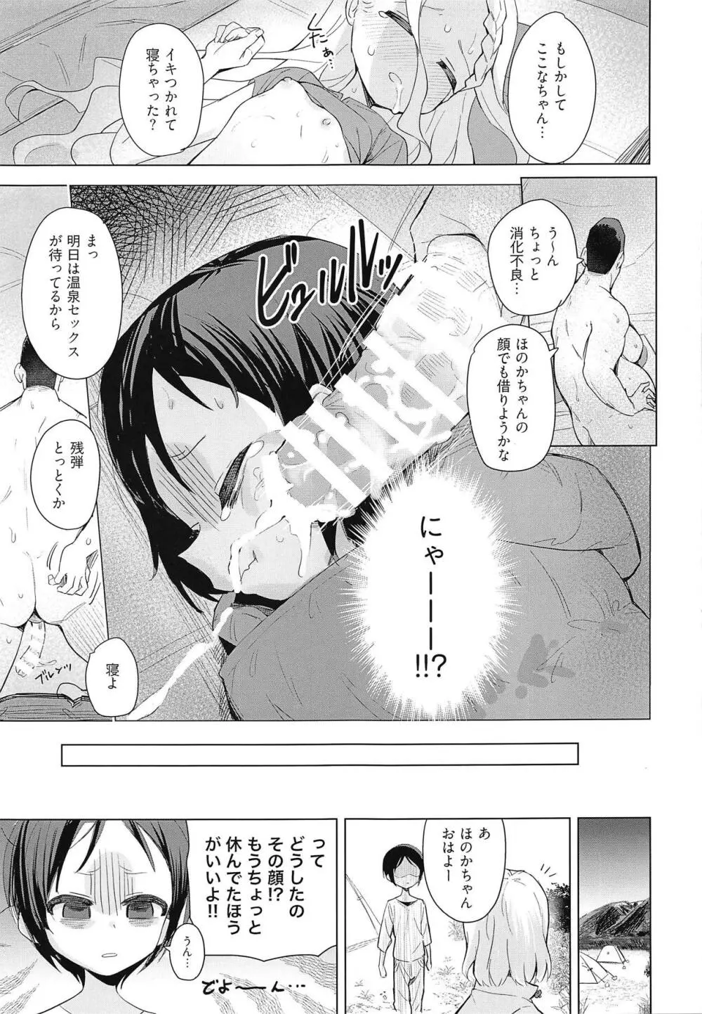 ここなちゃんにカレシができた。 - page22