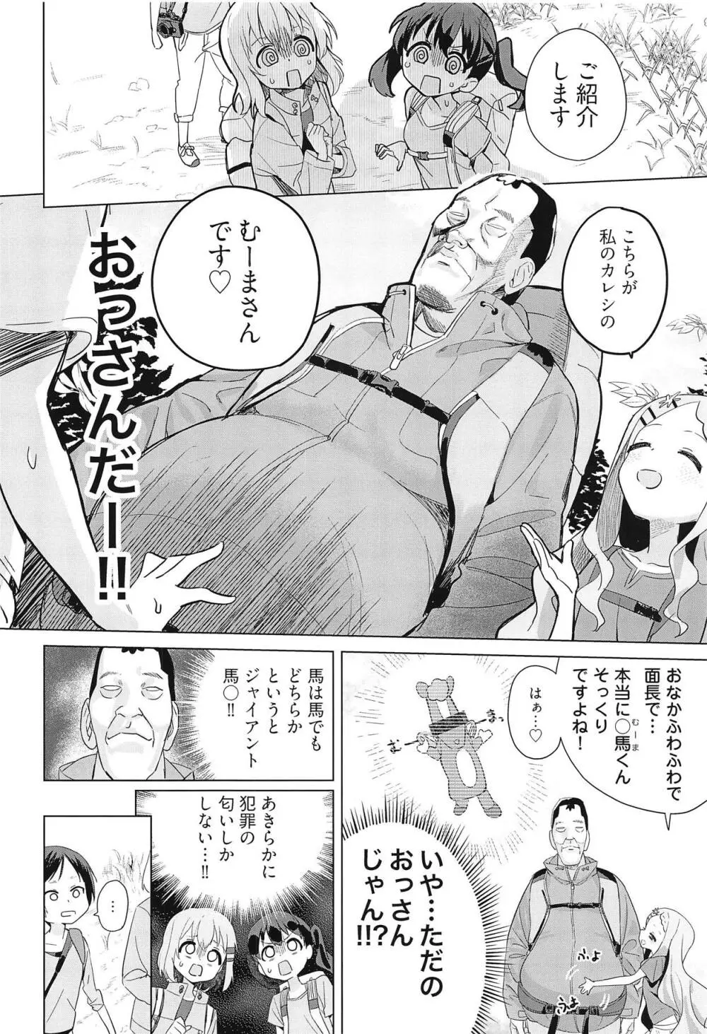 ここなちゃんにカレシができた。 - page3