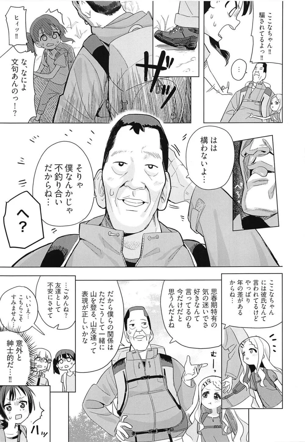 ここなちゃんにカレシができた。 - page4