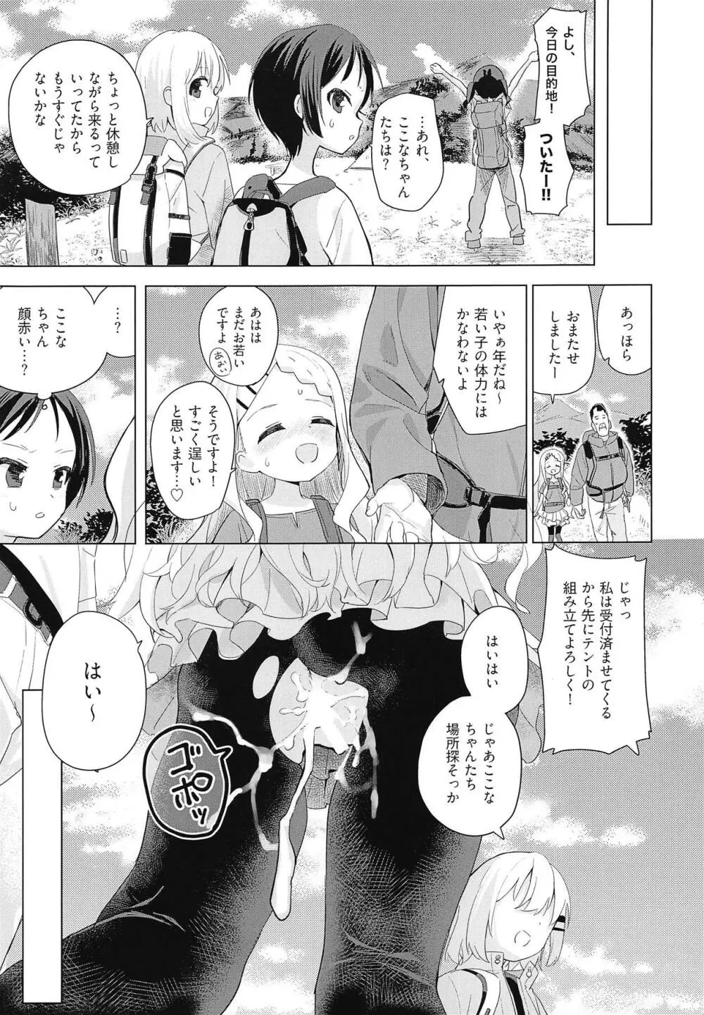 ここなちゃんにカレシができた。 - page6