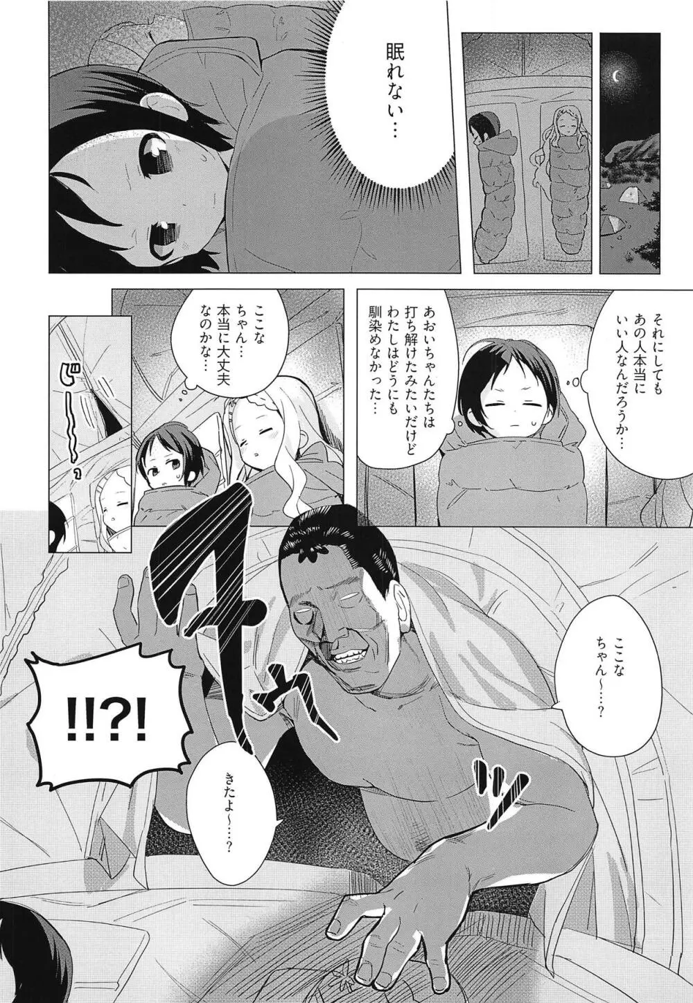 ここなちゃんにカレシができた。 - page7