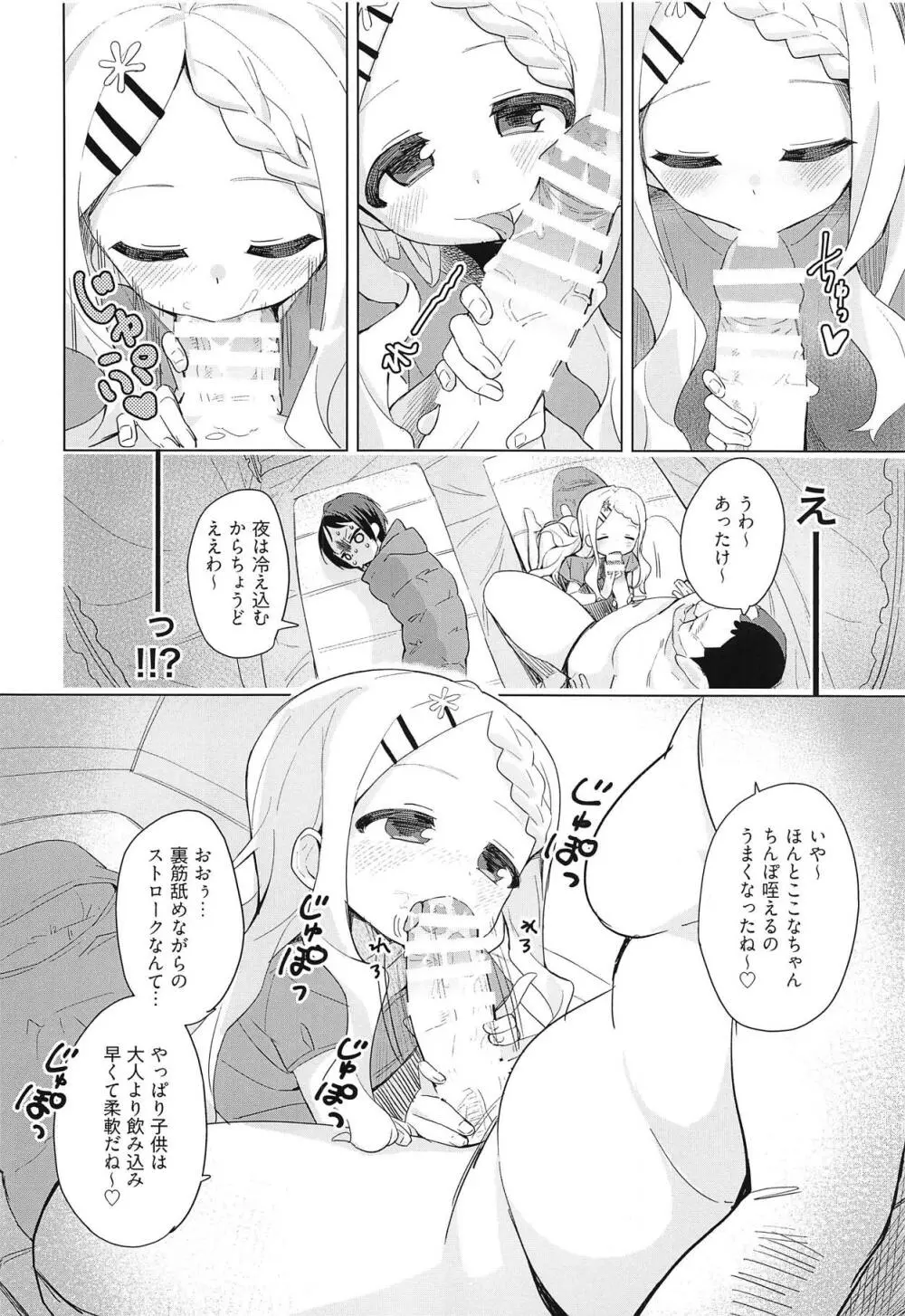 ここなちゃんにカレシができた。 - page9