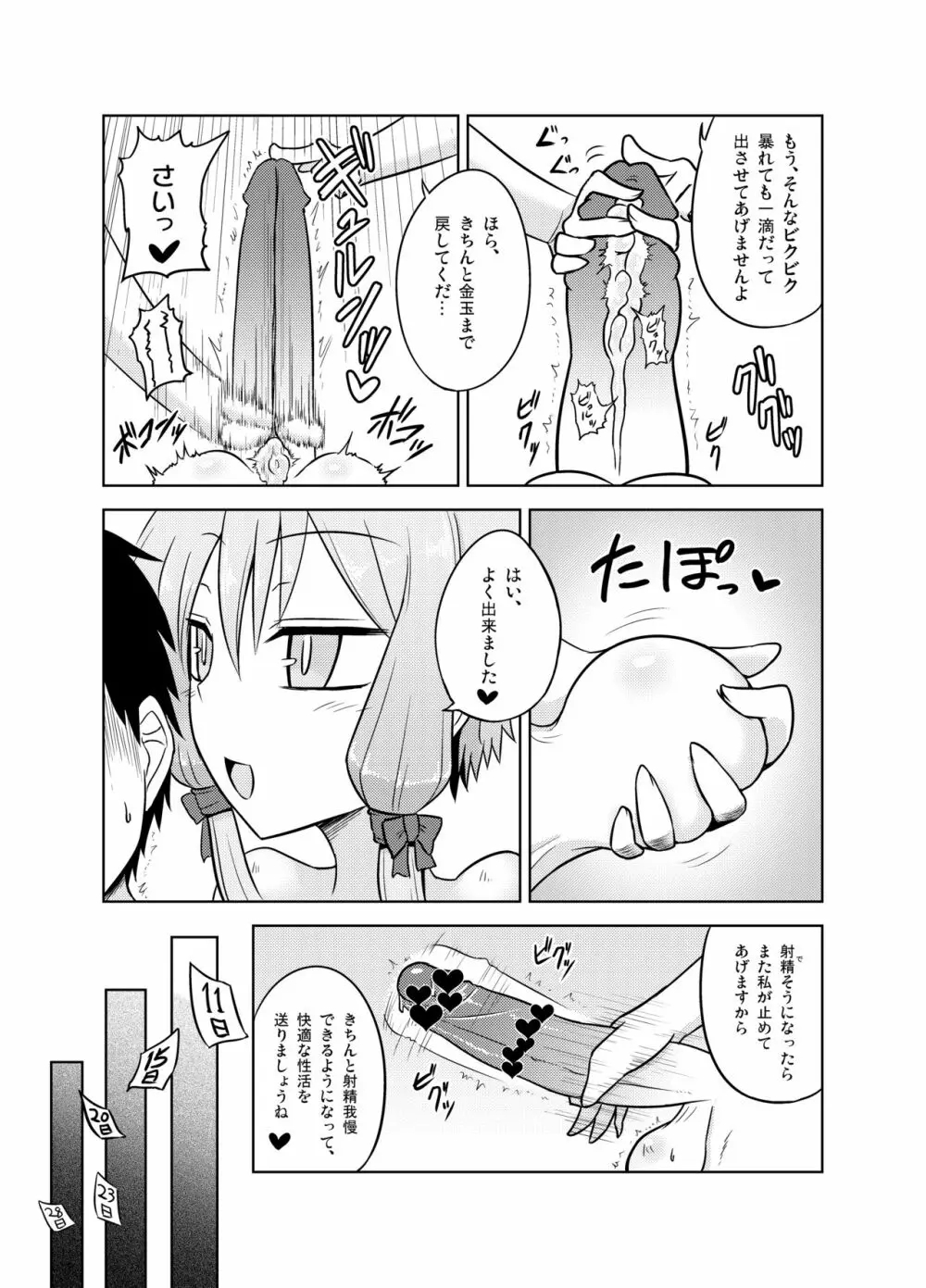 射精管理委員ゆかりと射精推奨委員IA - page10