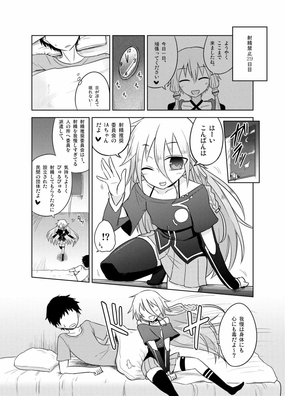 射精管理委員ゆかりと射精推奨委員IA - page11