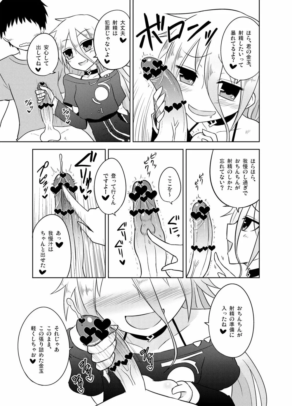 射精管理委員ゆかりと射精推奨委員IA - page12