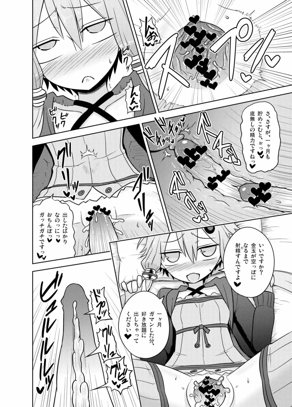 射精管理委員ゆかりと射精推奨委員IA - page23