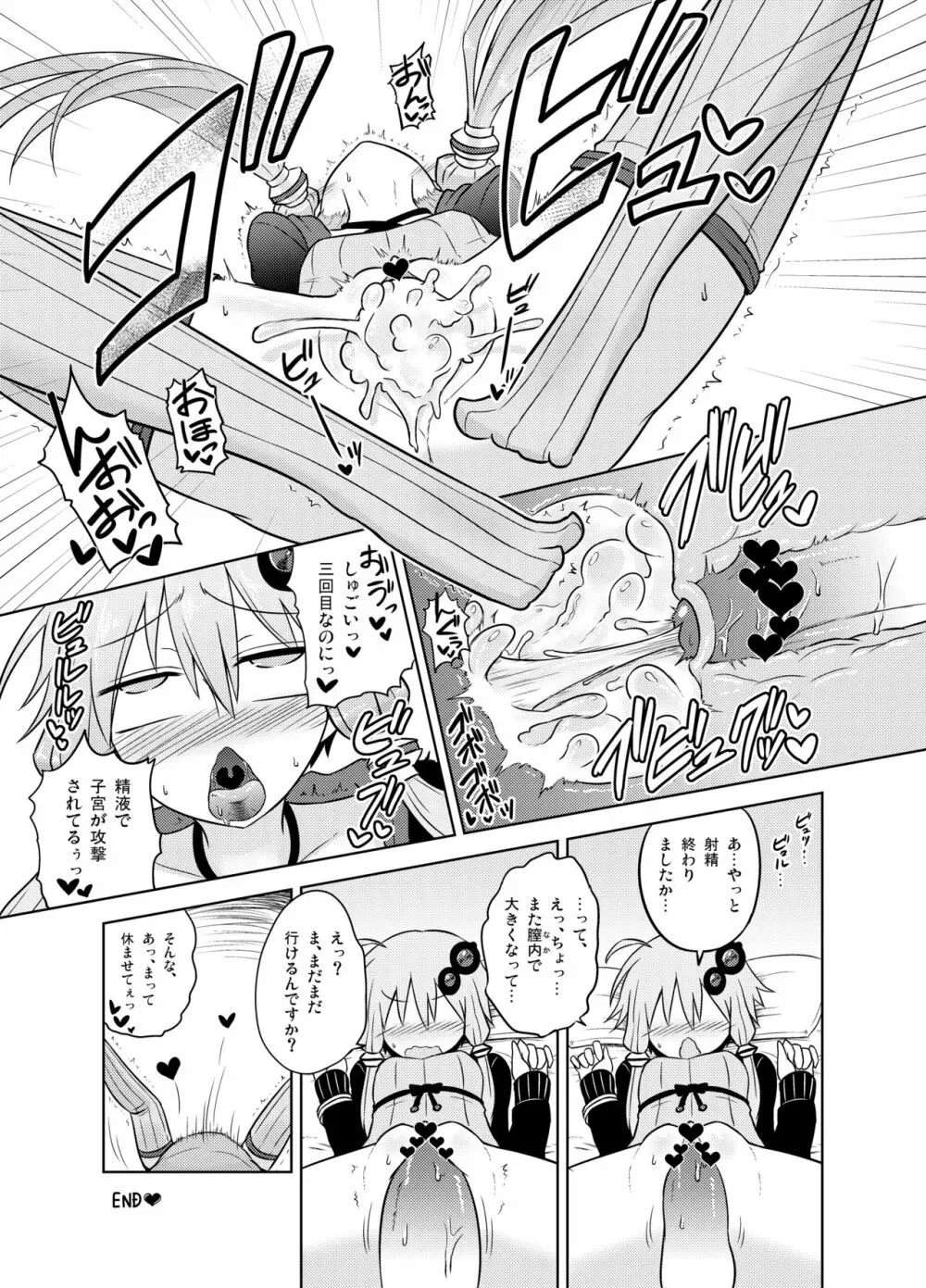 射精管理委員ゆかりと射精推奨委員IA - page24