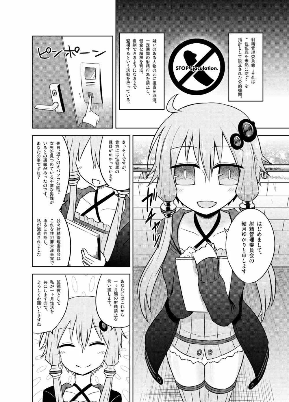 射精管理委員ゆかりと射精推奨委員IA - page3