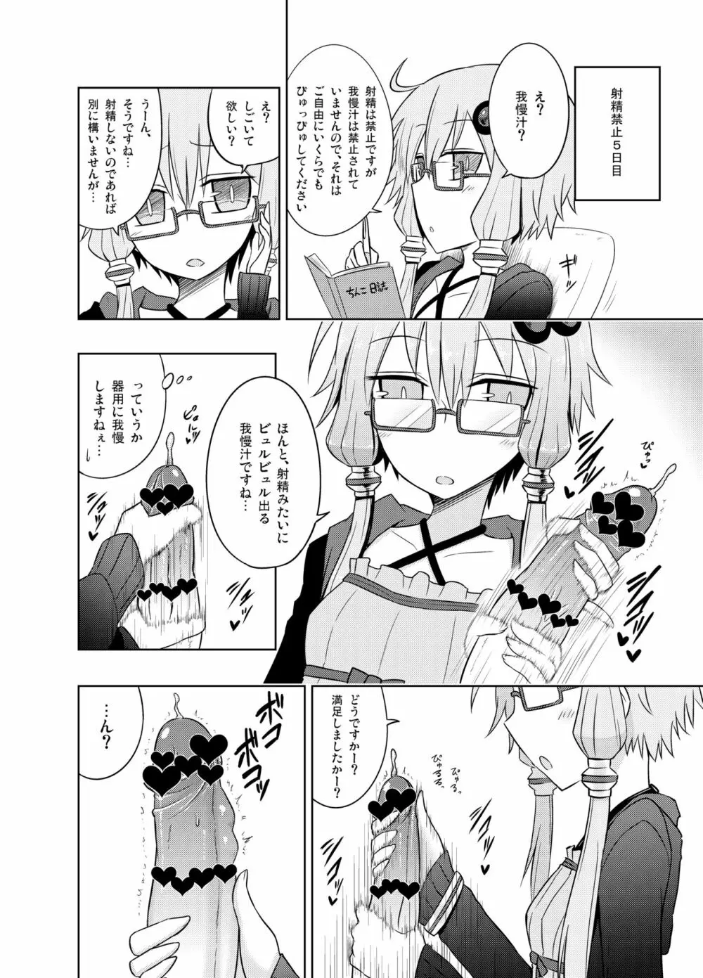 射精管理委員ゆかりと射精推奨委員IA - page5