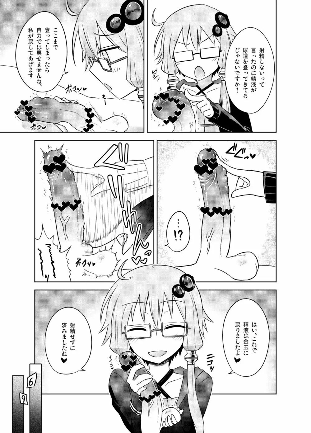 射精管理委員ゆかりと射精推奨委員IA - page6