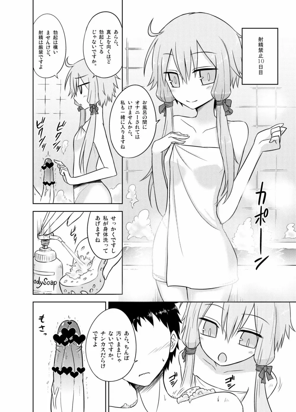 射精管理委員ゆかりと射精推奨委員IA - page7