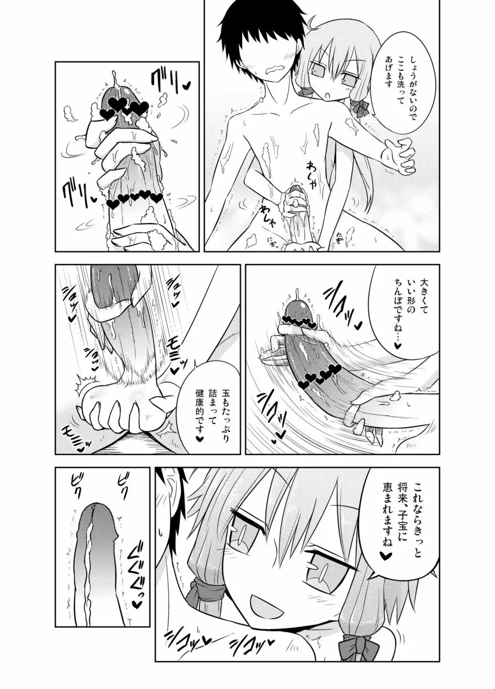 射精管理委員ゆかりと射精推奨委員IA - page8