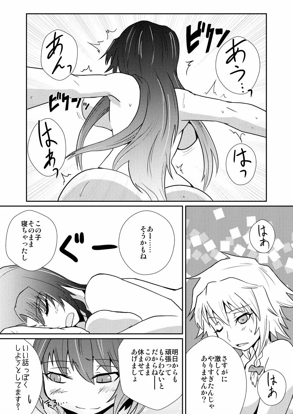 紅美鈴の被・発情期 - page16