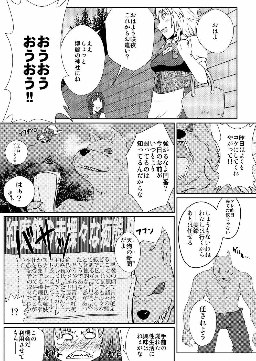 紅美鈴の被・発情期 - page17