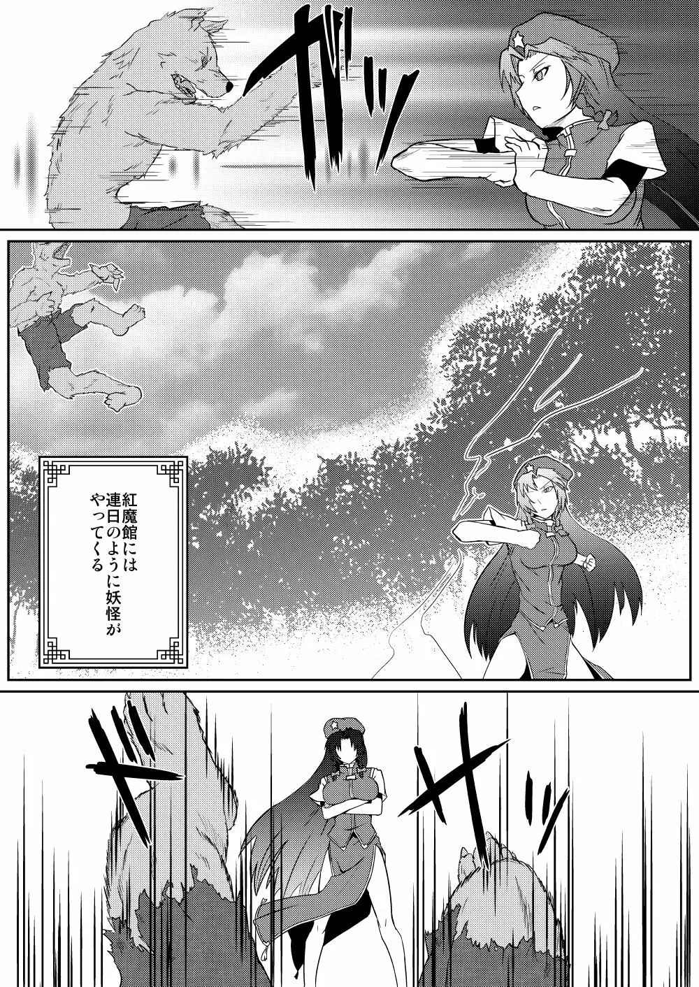 紅美鈴の被・発情期 - page2