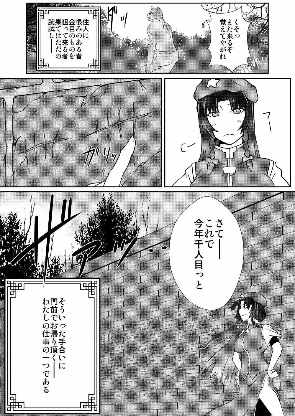 紅美鈴の被・発情期 - page3