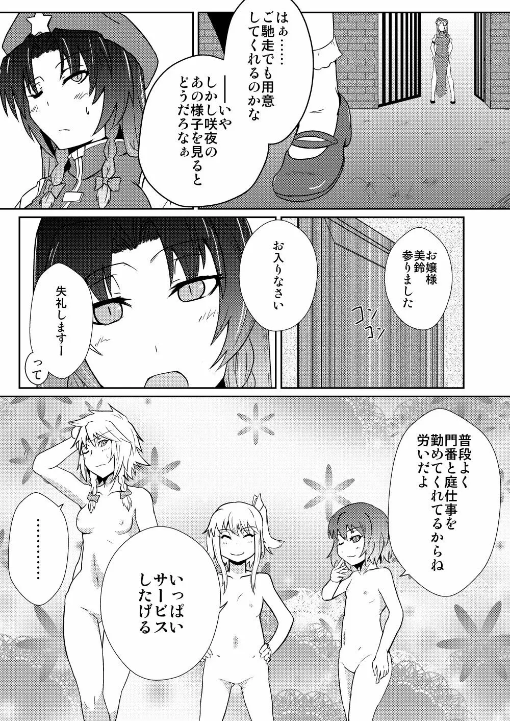 紅美鈴の被・発情期 - page5