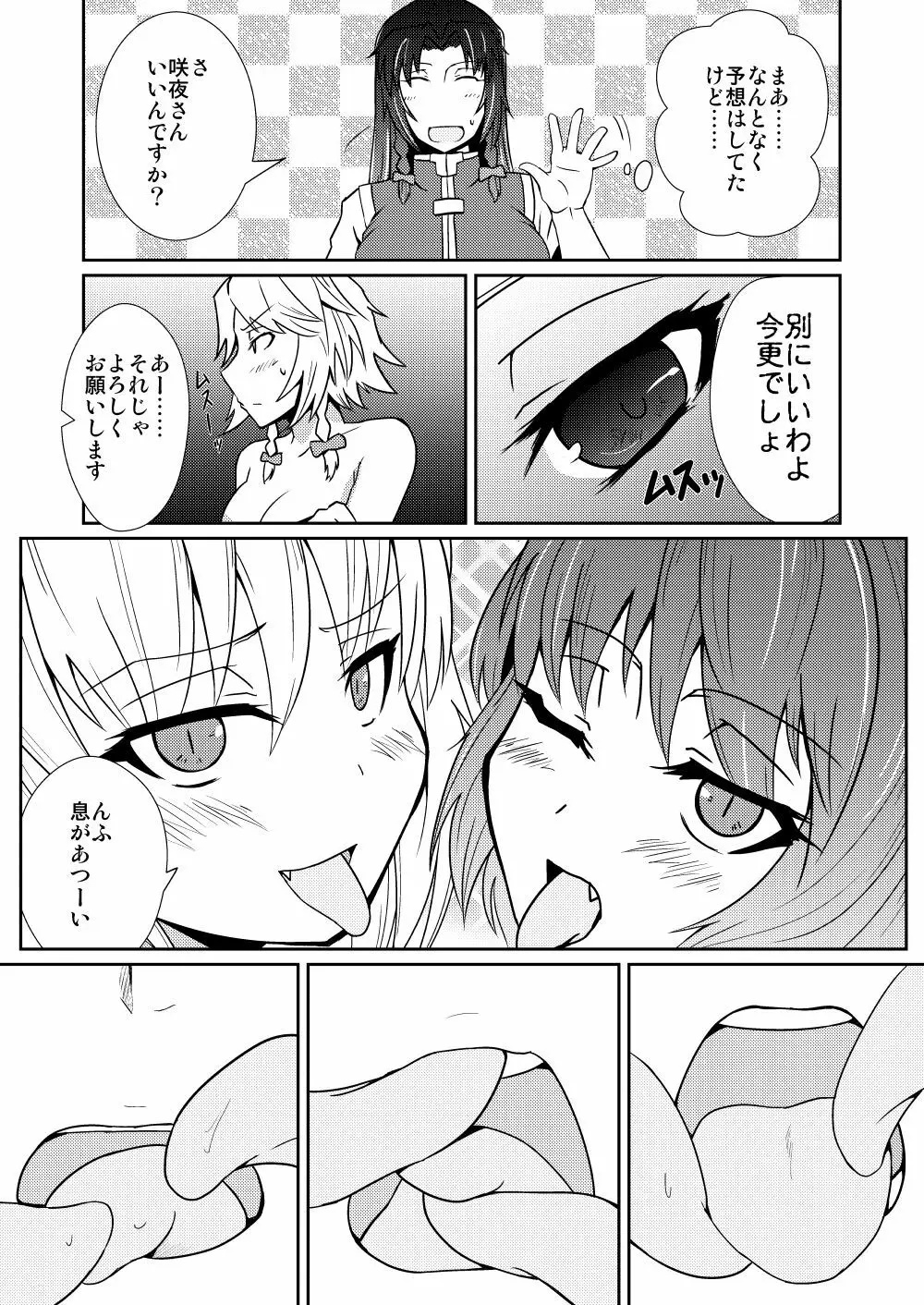 紅美鈴の被・発情期 - page6