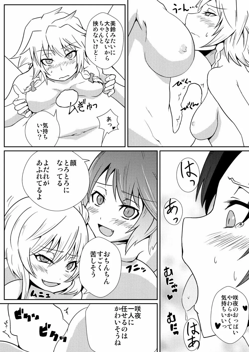 紅美鈴の被・発情期 - page7