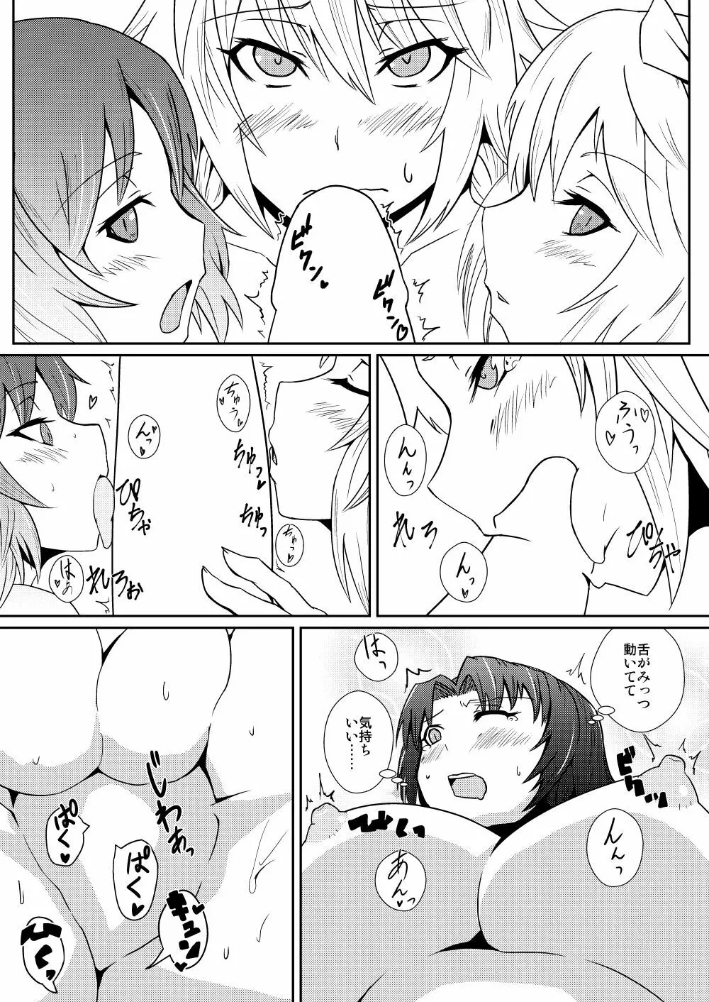 紅美鈴の被・発情期 - page8