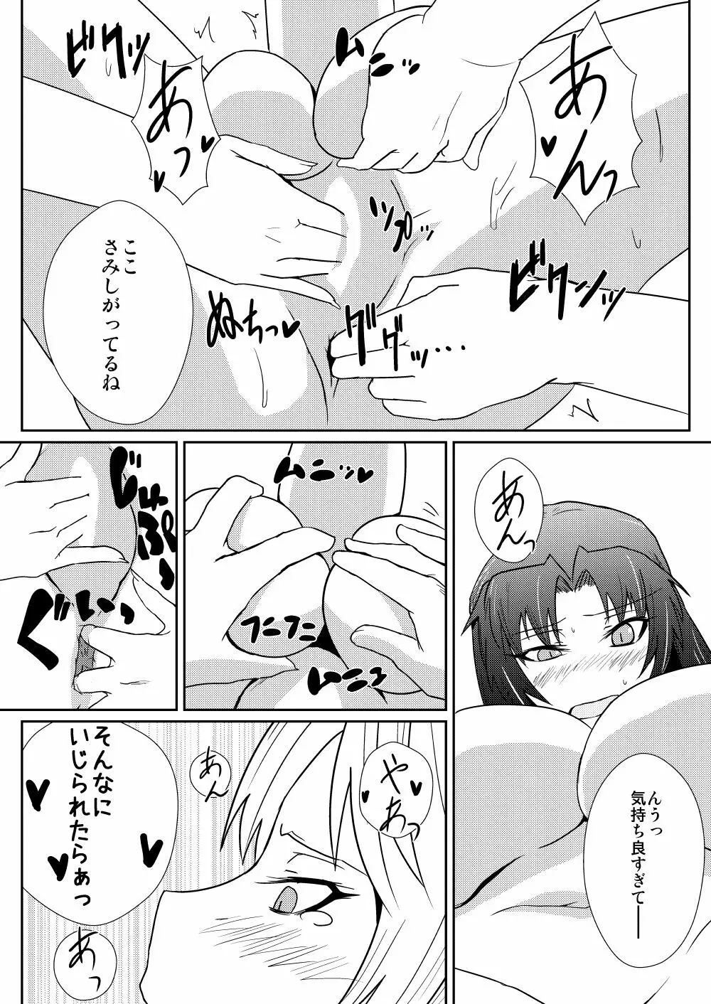 紅美鈴の被・発情期 - page9