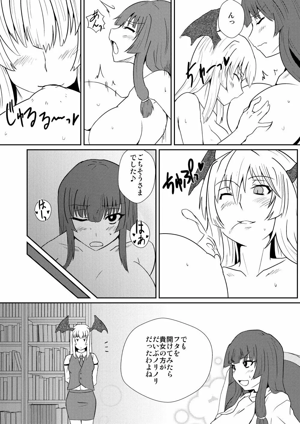 パチュリー・ノーレッジの発情期 - page15