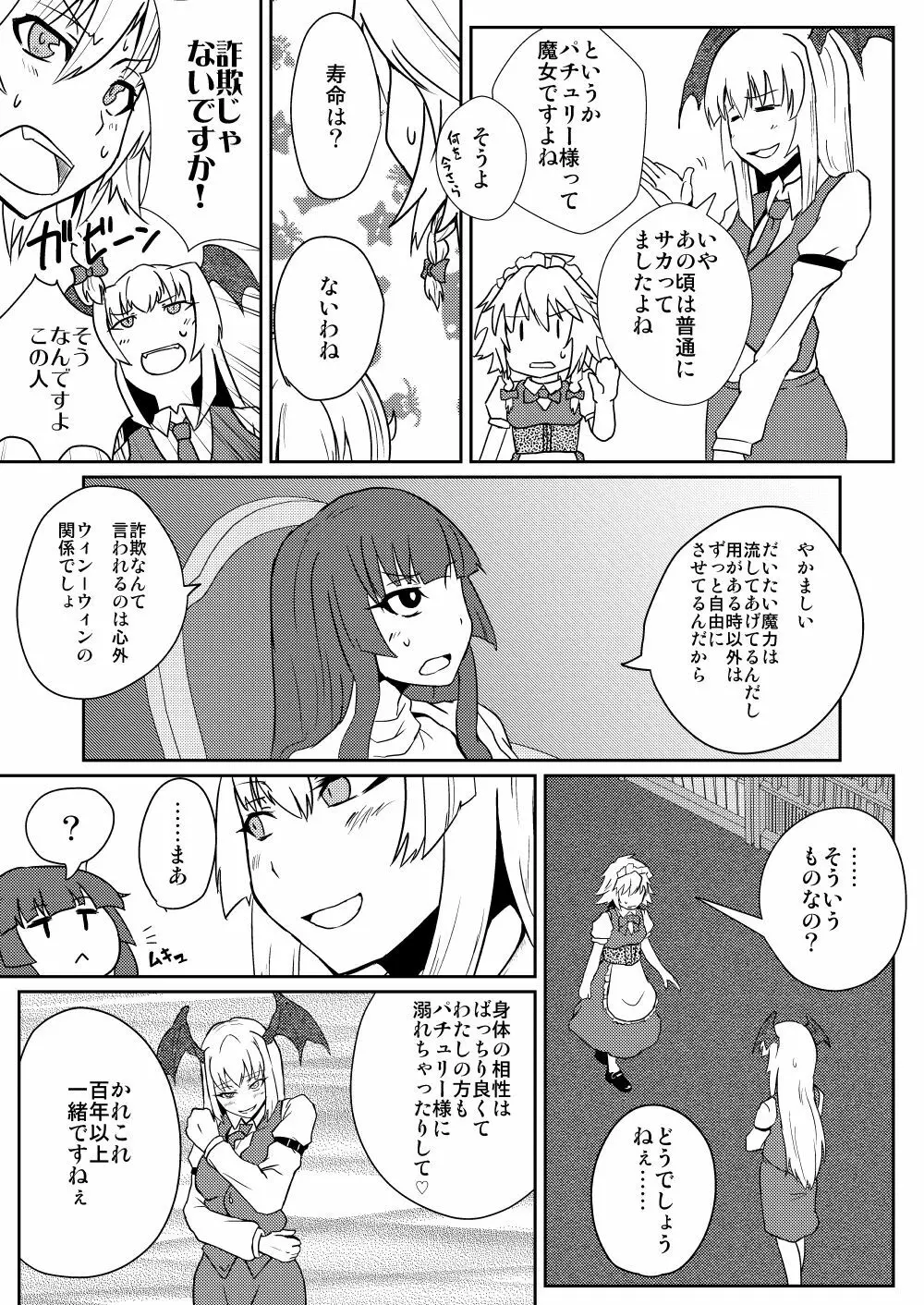 パチュリー・ノーレッジの発情期 - page5