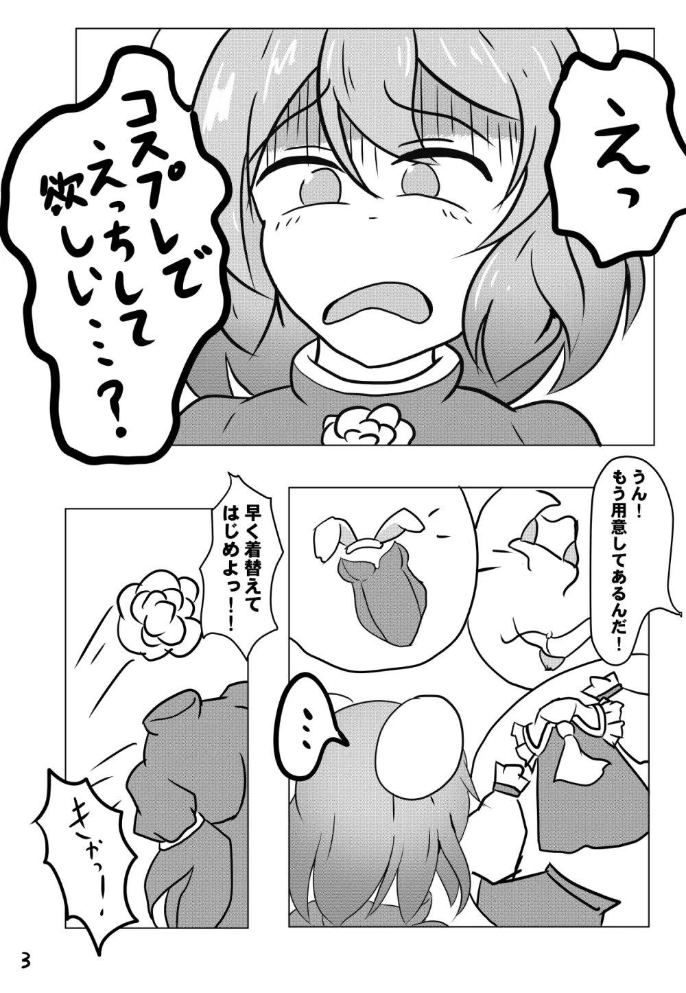 コスプレえっちの巫女仙人 - page3