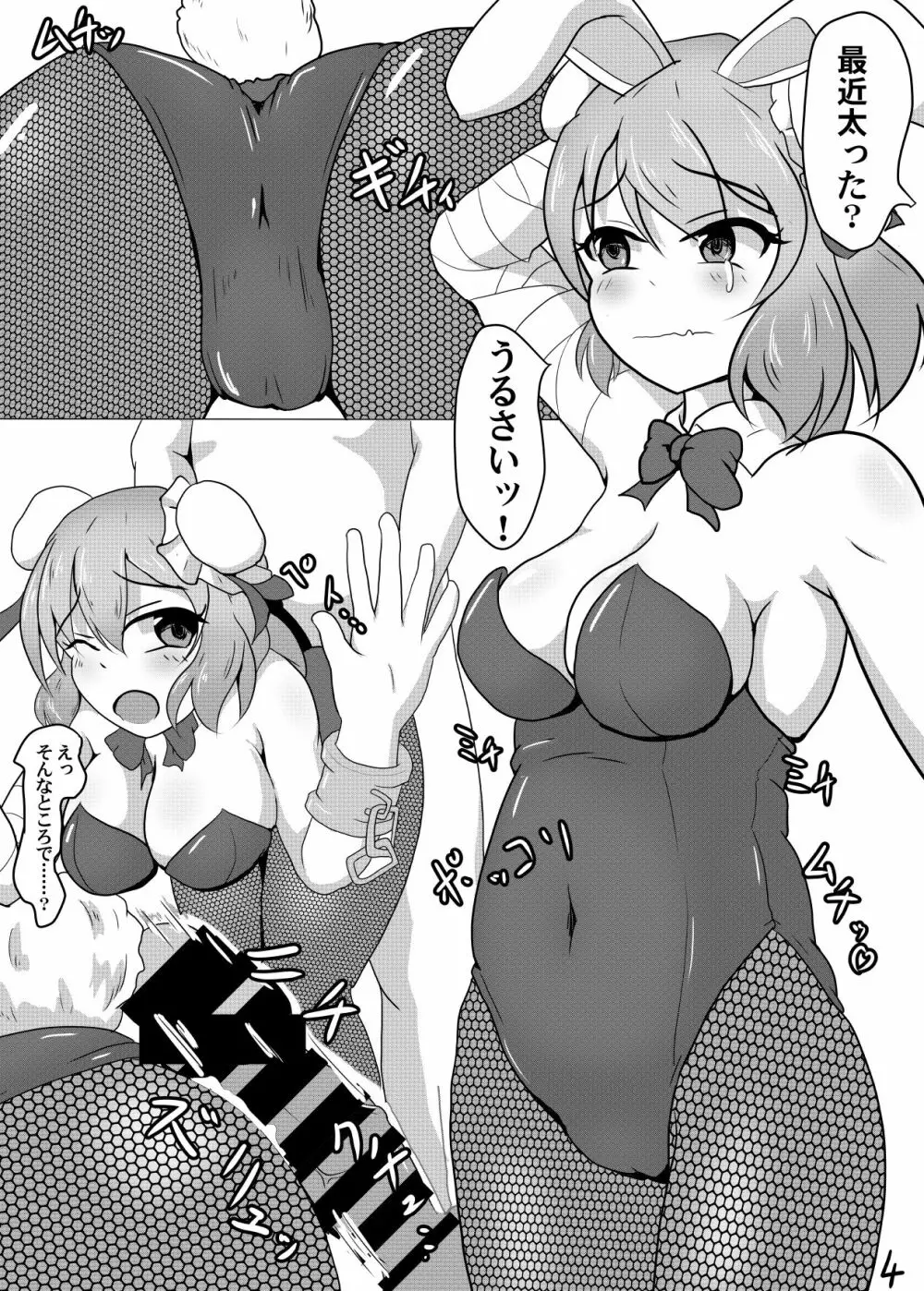 コスプレえっちの巫女仙人 - page4