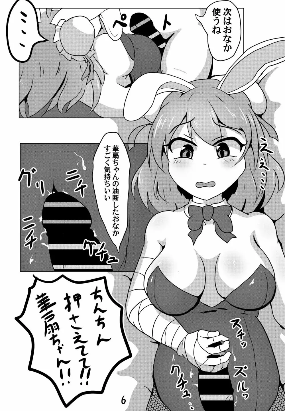 コスプレえっちの巫女仙人 - page6