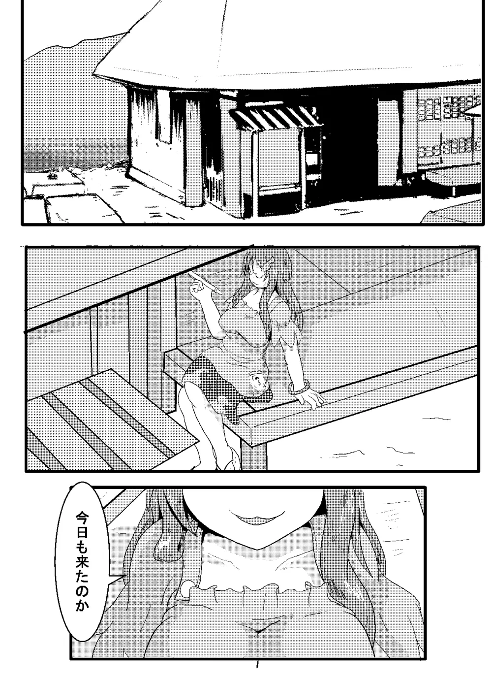 いつも身体を提供するスケベ狸 - page4