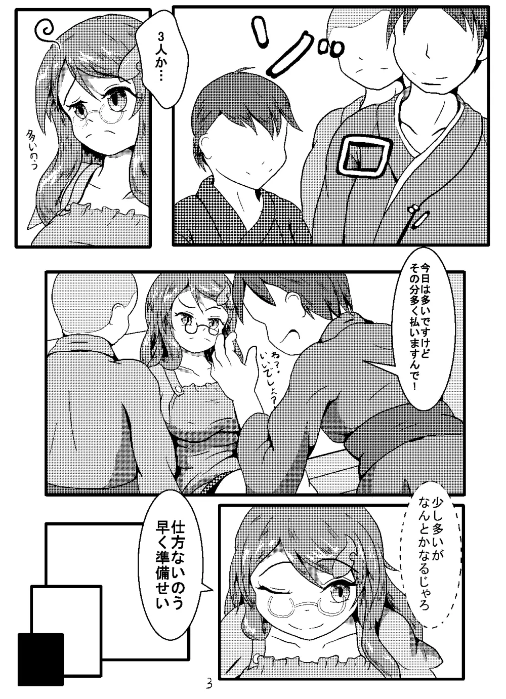 いつも身体を提供するスケベ狸 - page5