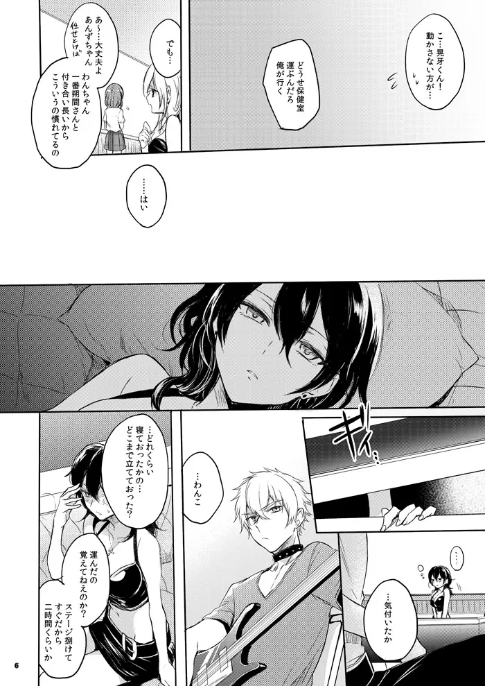 蓋を閉じれば匣の中 - page4