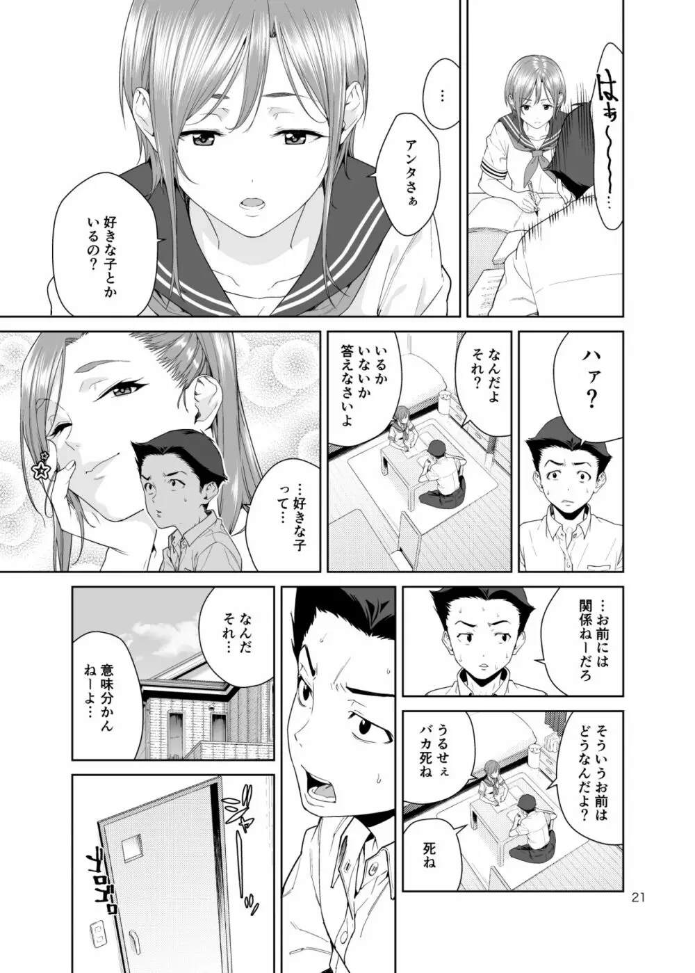 幼馴染のママ - page20