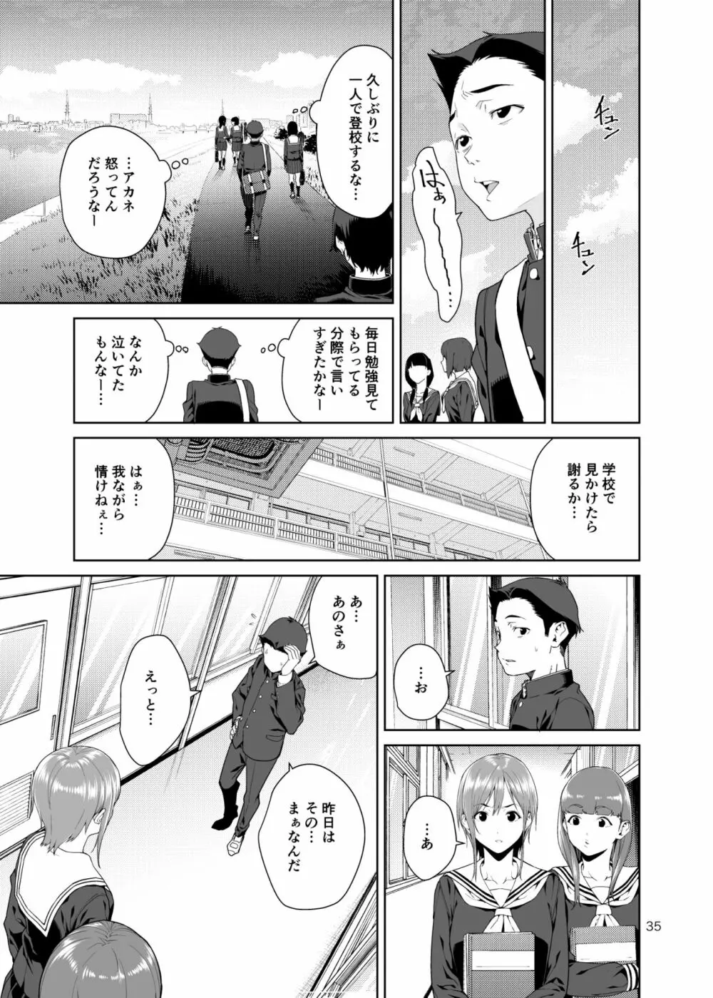 幼馴染のママ - page34