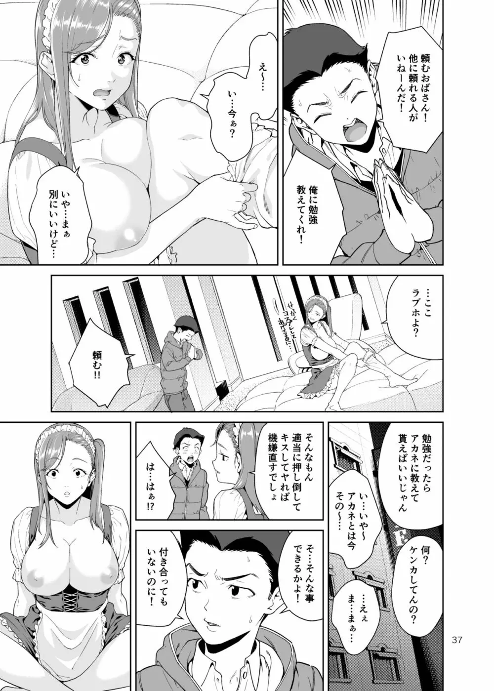 幼馴染のママ - page36