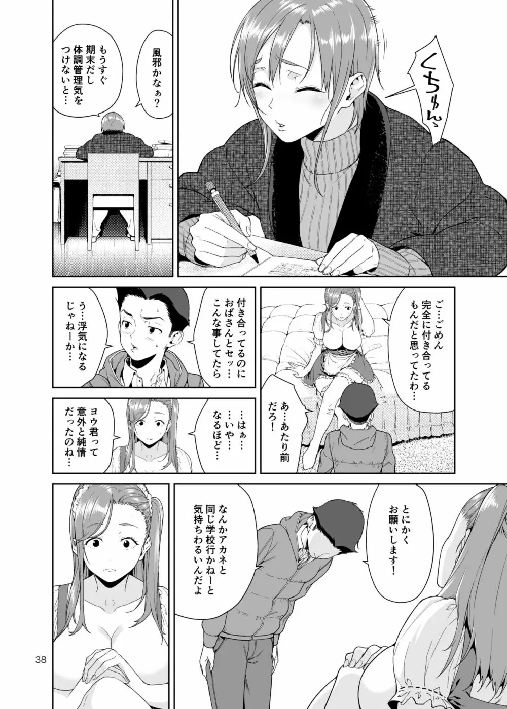 幼馴染のママ - page37