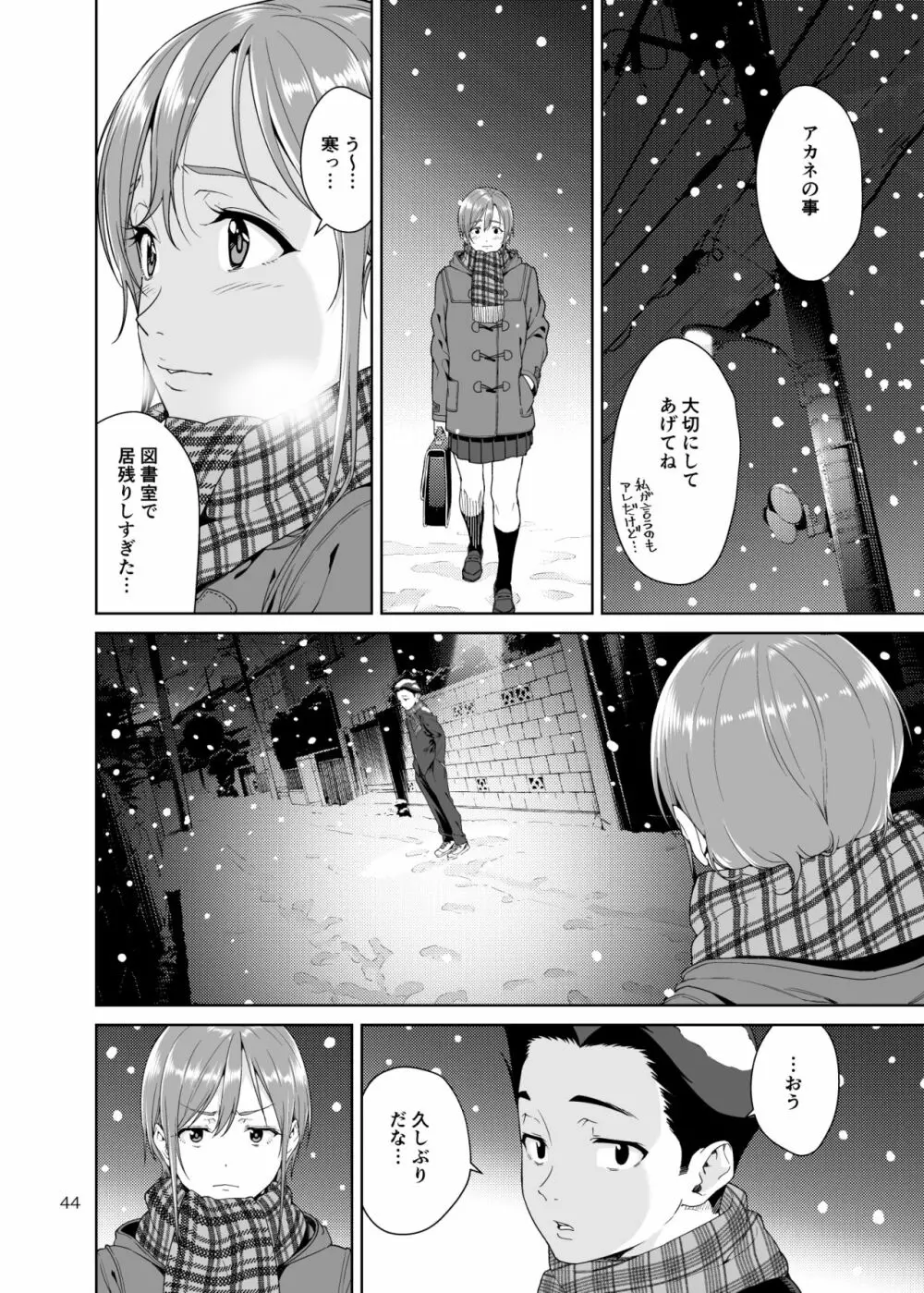 幼馴染のママ - page43