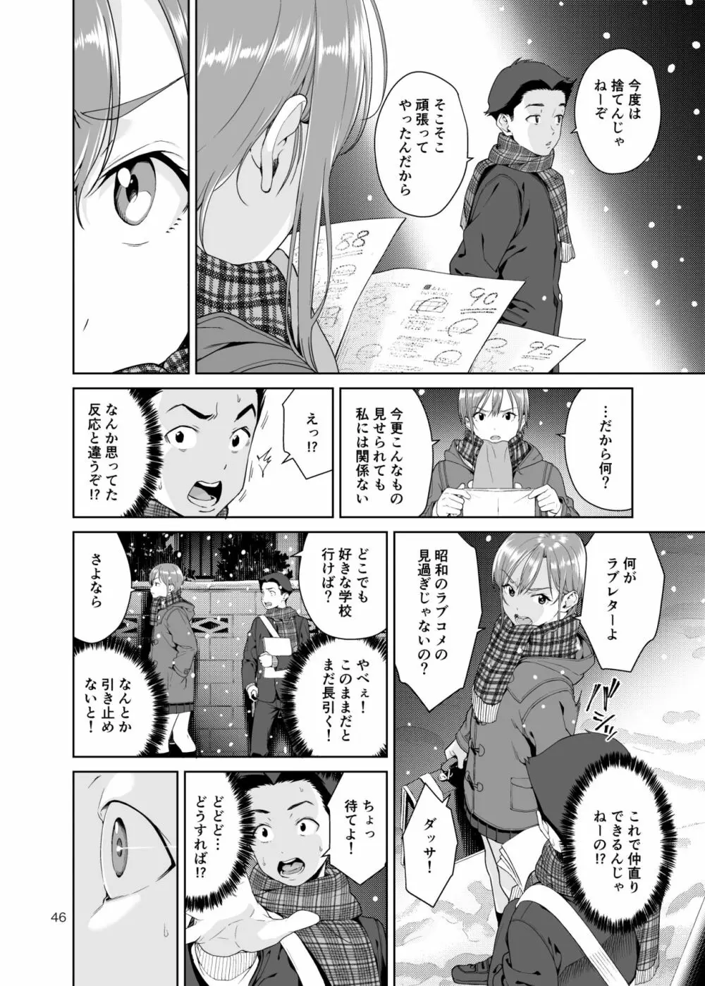 幼馴染のママ - page45